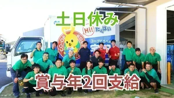 土日休み
