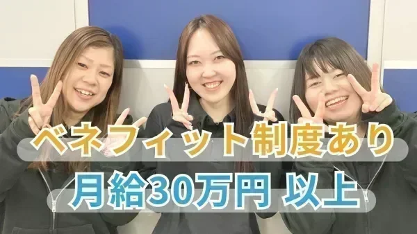 未経験OK！