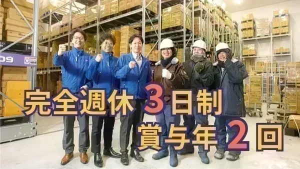 年間休日158日！