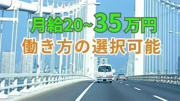 月給20~35万円