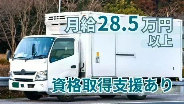 月給285,000円以上