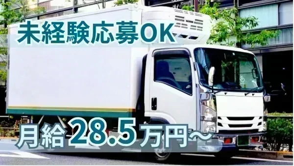 月給285,000円以上