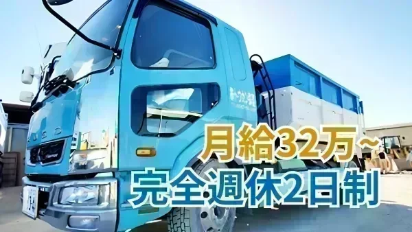 月給32万円以上