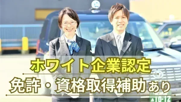 ホワイト企業認定 ゴールドランク