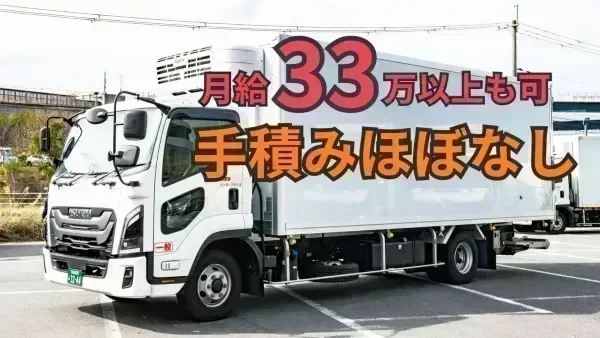 月給32~33万円以上